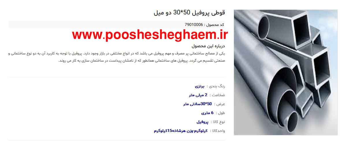 فروش ورق پلي كربنات در فروشگاه اینترنتی پوشش قائم عکس شماره 2