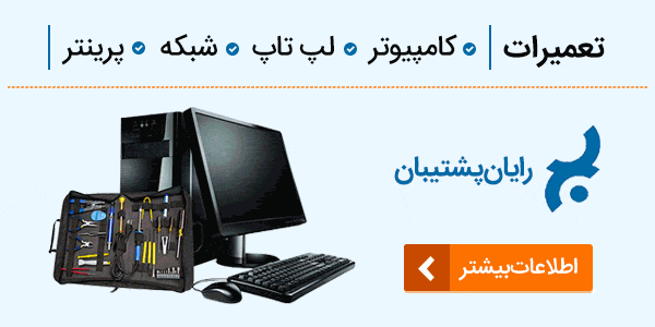 خدمات کامپیوتری سعادت آباد شهرک غرب
