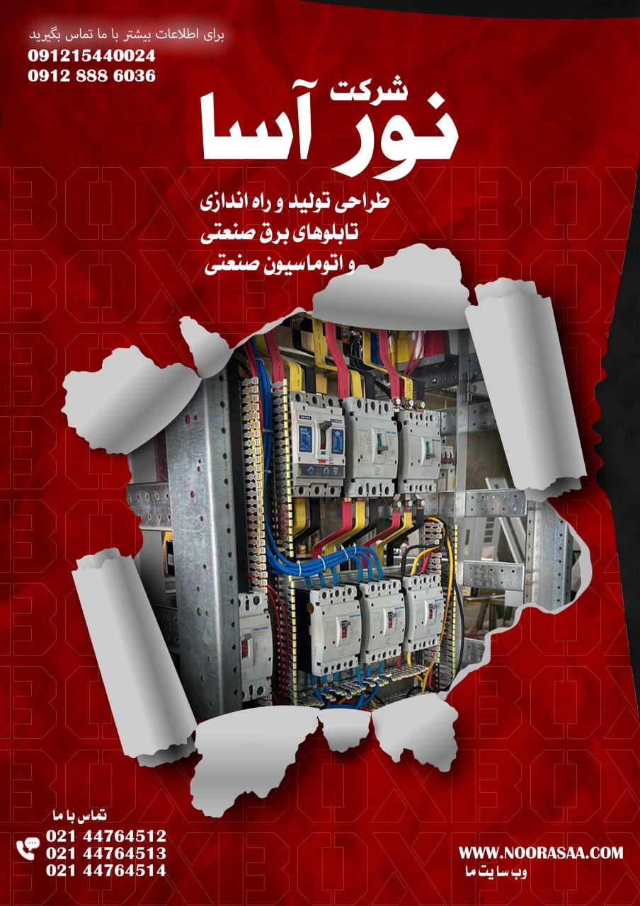 انواع تابلو برق صنعتی عکس شماره 4