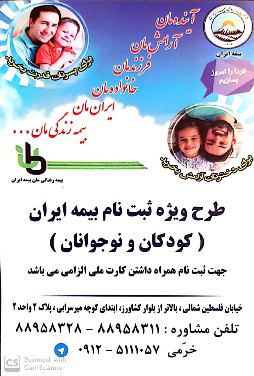 بیمه ایران نمایندگی خرمی 5807 عکس شماره 2