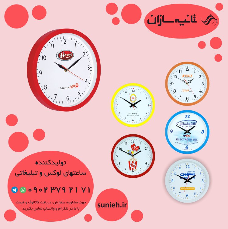 ساعتهای تبلیغاتی عکس شماره 2