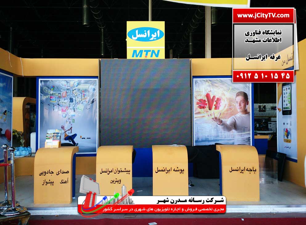 پخش کلیپ و تیزر در سالنها  غرفه های نمایشگاهی عکس شماره 2