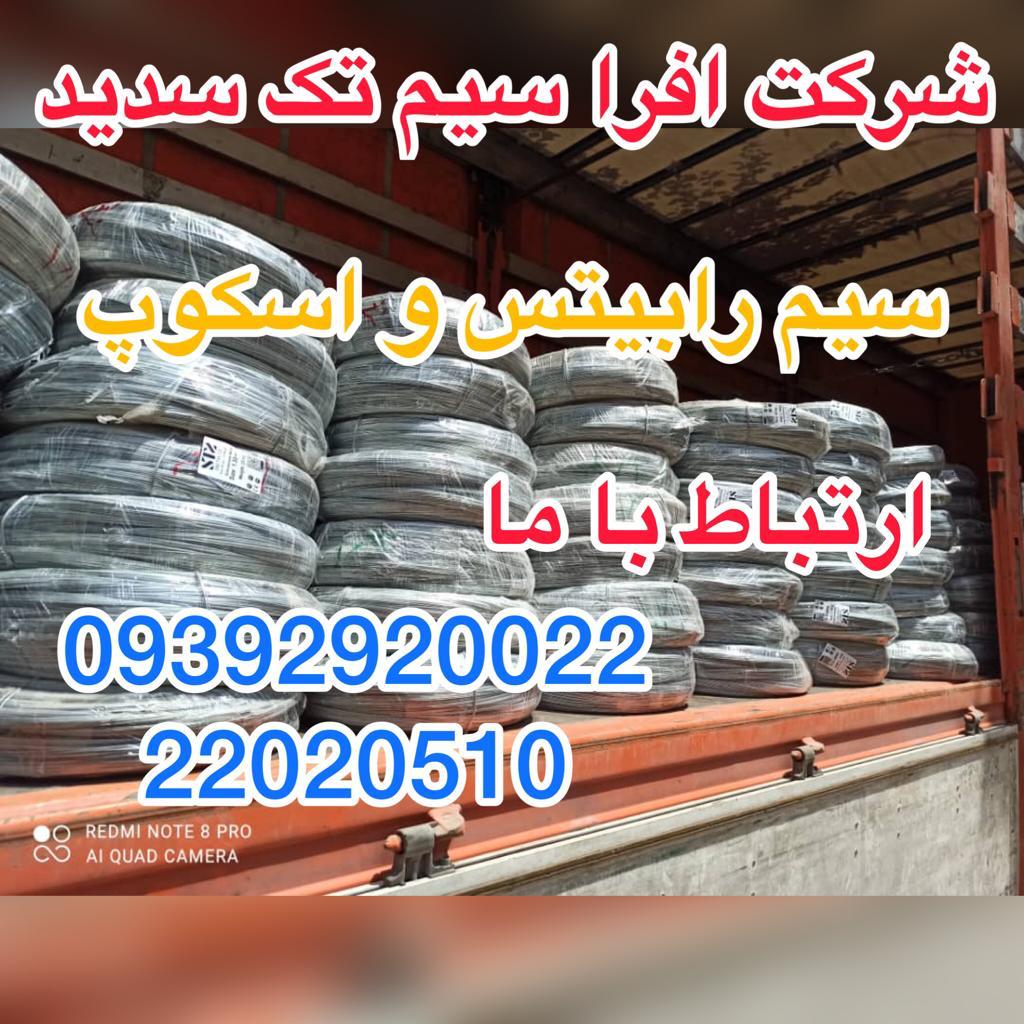 مفتول گالوانیزه و سیاه عکس شماره 5