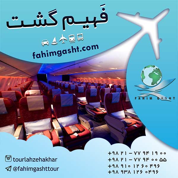 هواپیمایی قطر و ایرلاین های خارجی در فهیم گشت عکس شماره 3