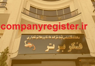 با چه مدارکی ثبت شرکت تاسیساتی انجام دهم؟