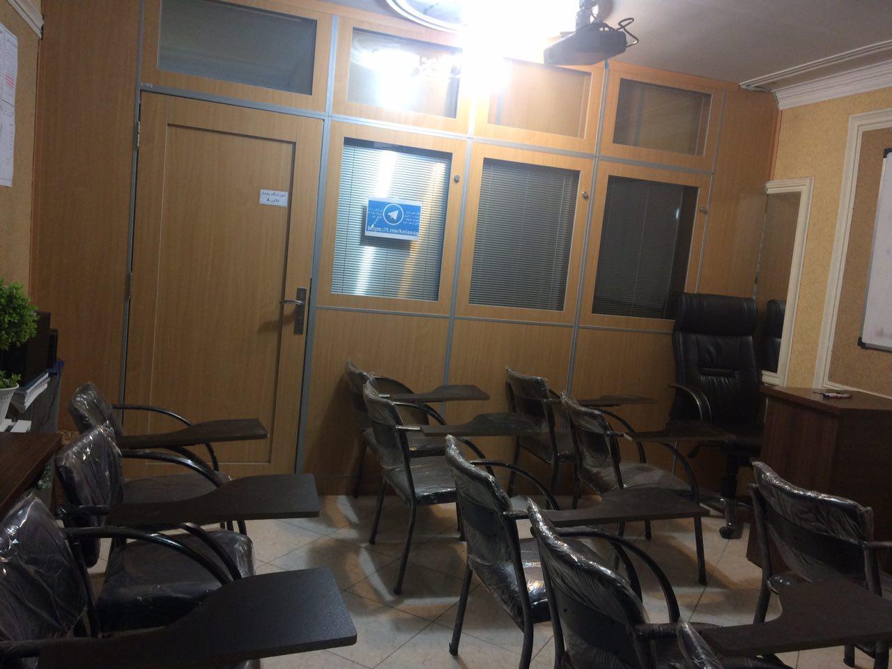 اجاره ساعتی فضای آموزشی در شهرک غرب عکس شماره 1