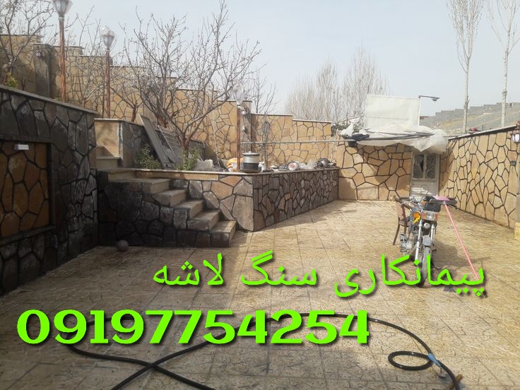 پیمانکاری سنگ لاشه نصب سنگ ورقه ای کف نما عکس شماره 3