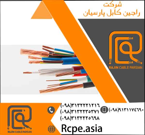 ارائه انواع کابل برق در راجین کابل پارسیان عکس شماره 4