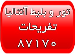 تورهای آنتالیا  اقامت در آنتالیا  تحصیل در آنتالیا