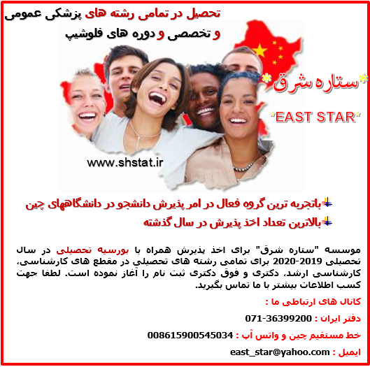 تحصیل کاملا رایگان در رشته های پزشکی و غیر پزشکی در چین عکس شماره 5
