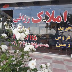 املاک رزاقی -املاک در ملارد  عکس شماره 1
