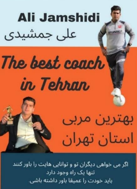 مربی فوتبال عکس شماره 2