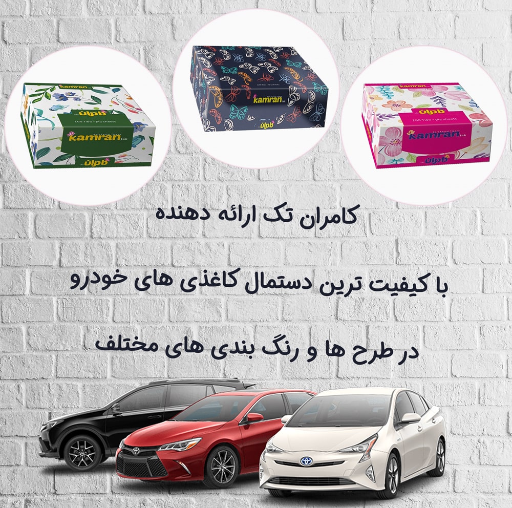فروش عمده دستمال کاغذی خودرو اتومبیل و ماشین عکس شماره 4