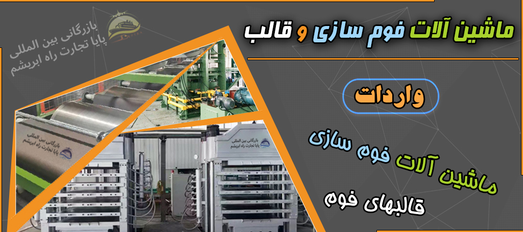 فروش و واردات مواد اولیه شیمیایی صنعت پلاستیک و لاستیک و ماشین آلات تولید فوم و قالبهای آن عکس شماره 2