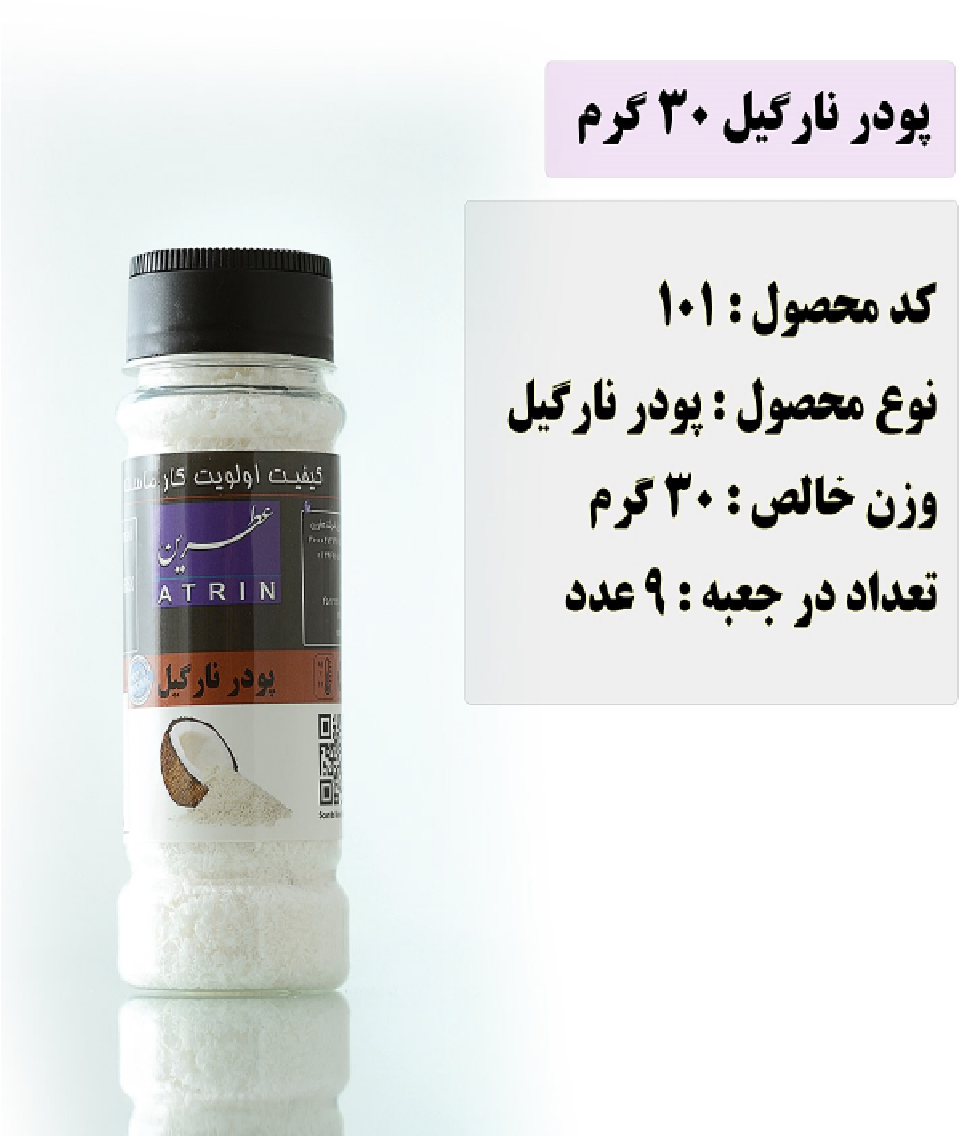 محصولات غذایی عطرین عکس شماره 3
