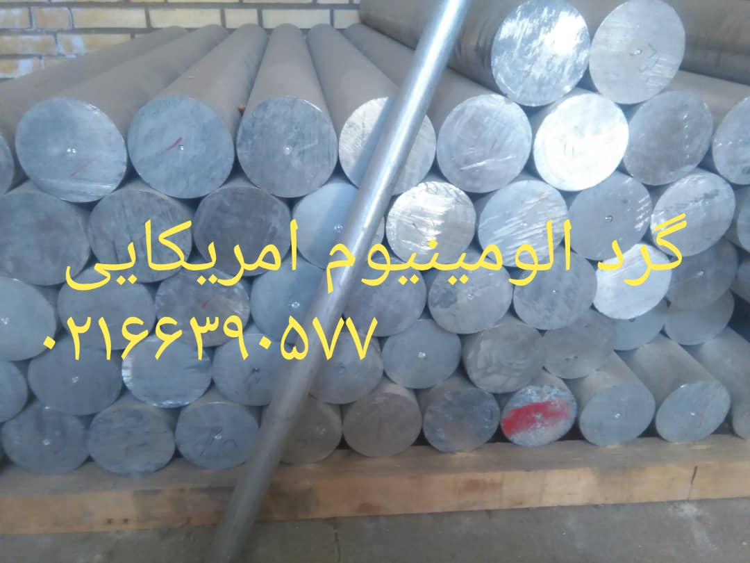 فروشنده گرد آلومینیوم 7075 عکس شماره 3
