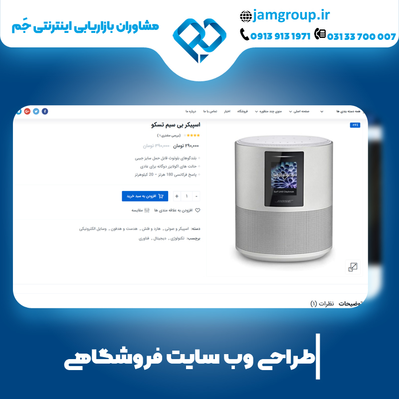 طراحی سایت فروشگاهی در اصفهان با روش های اصولی عکس شماره 2