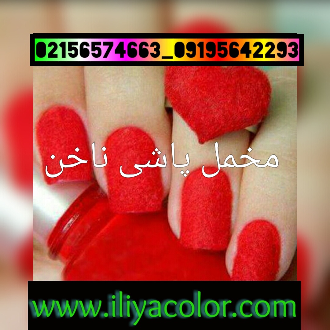 مونتاژکننده دستگاه مخمل پاش و جیر پاش09384086735 ایلیاکالر عکس شماره 2