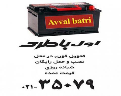 اول باطری