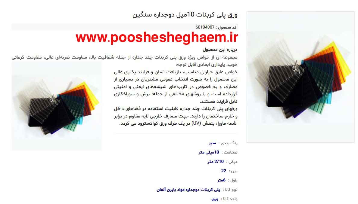 فروشگاه اینترنتی پوشش قائم عکس شماره 3
