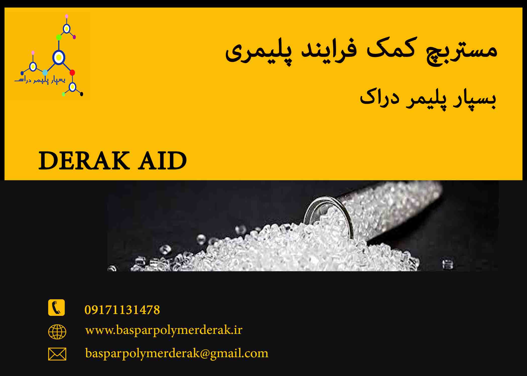 پودر کمک فرایند پلیمری عکس شماره 2