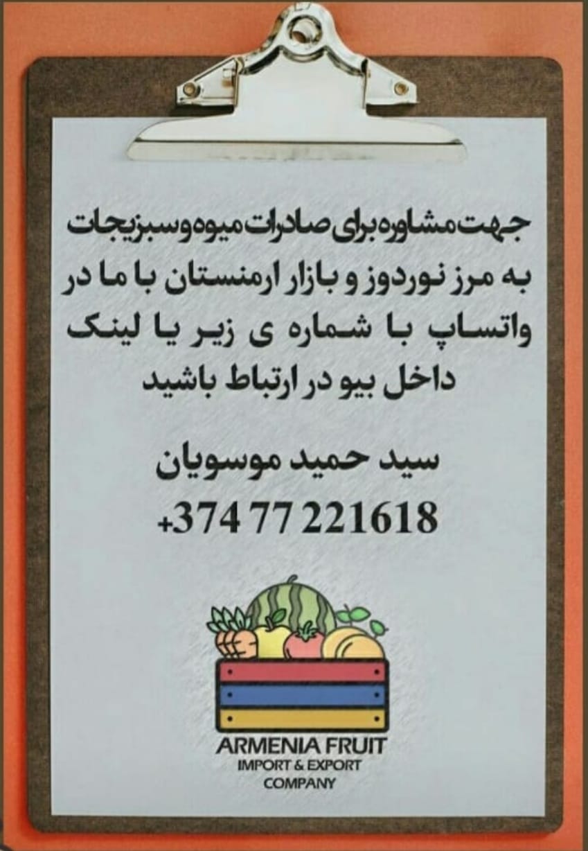 صادرات میوه به ارمنستان عکس شماره 2
