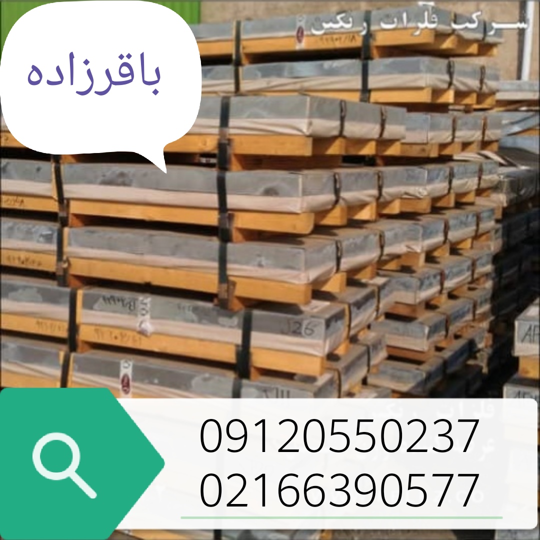 قیمت فلزات رنگی آلومینیوم استیل
