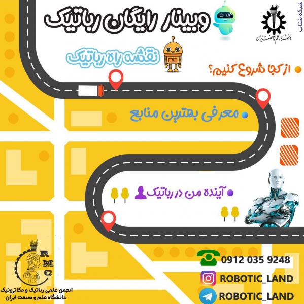 آموزش رباتیک عکس شماره 5