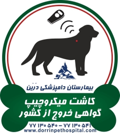 فروشگاه و پت شاپ لوازم حیوانات خانگی درین عکس شماره 44