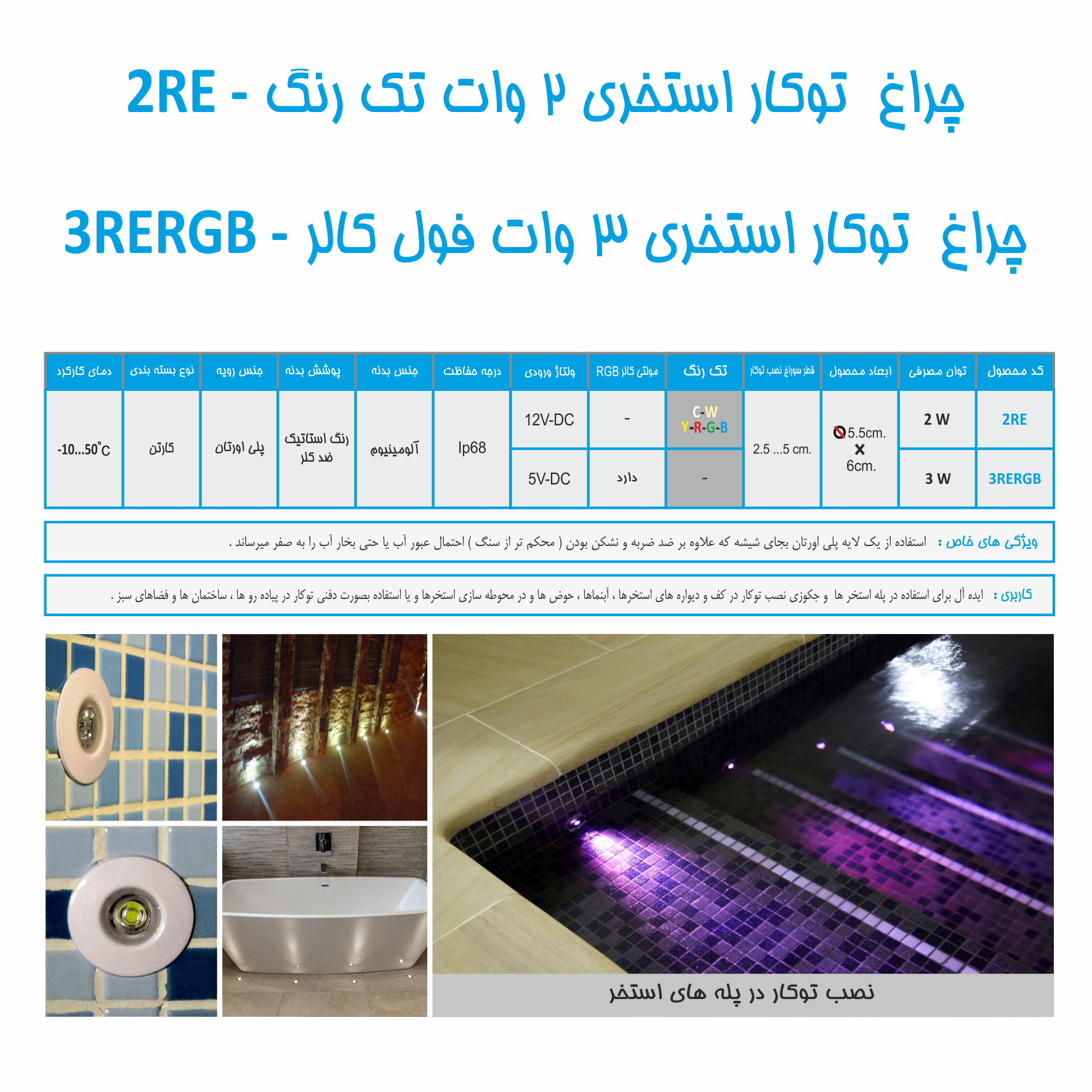 چراغ توکار استخری تک رنگ مدل 2RE عکس شماره 2