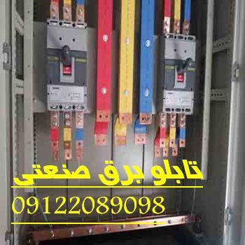 تابلو برق صنعتی سورنا صنعت بیستون