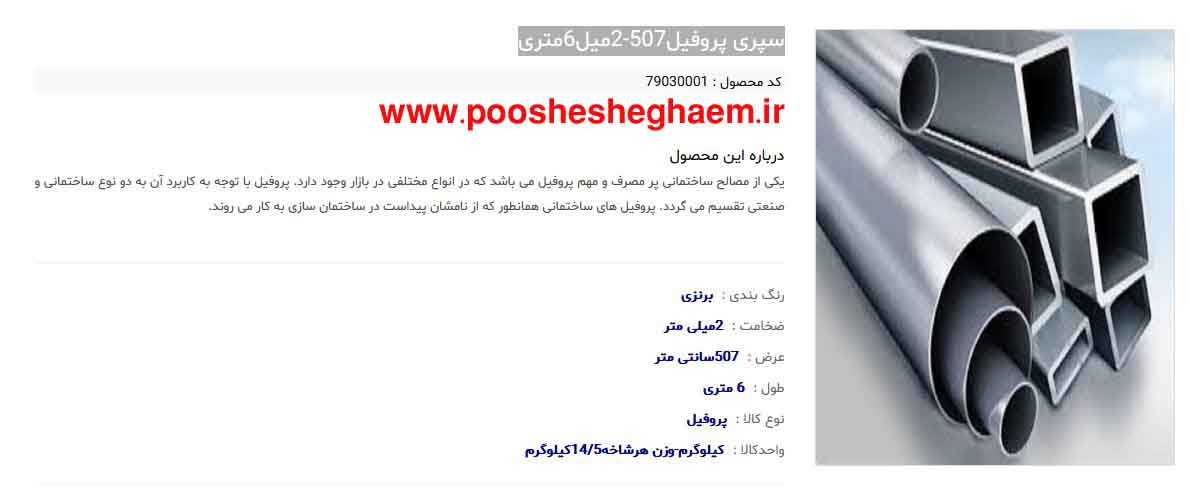 فروش ورق پلي كربنات در فروشگاه اینترنتی پوشش قائم عکس شماره 5