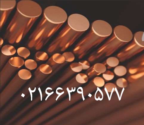 فروش مقاطع مسی