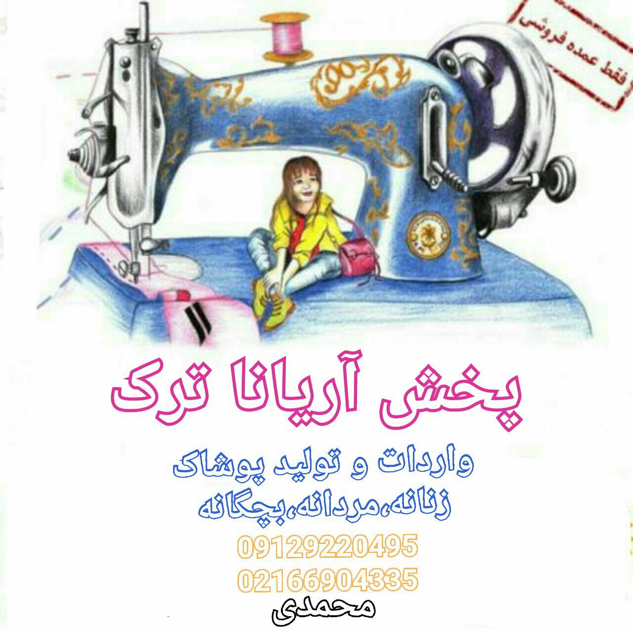 تولید و پخش عمده لباس راحتی