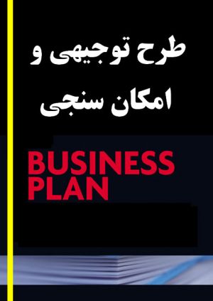 ارائه تسهیلات صنعتی 
