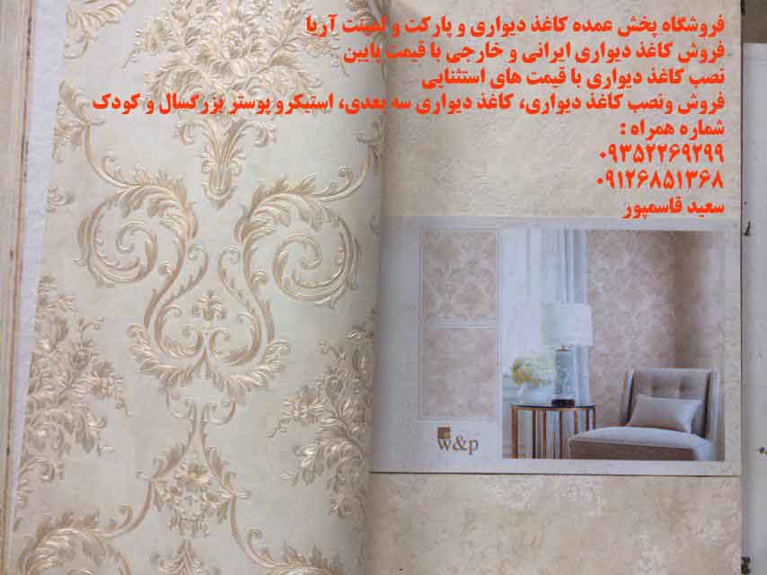 کاغذ دیواری پی وی سی با روکش وینیل  عکس شماره 3