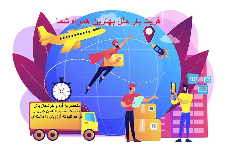 فریت بار ملل عکس شماره 2