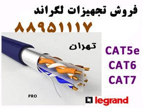 رک شبکه کابل فیبر نوری کابل لگراند تهران 88951117