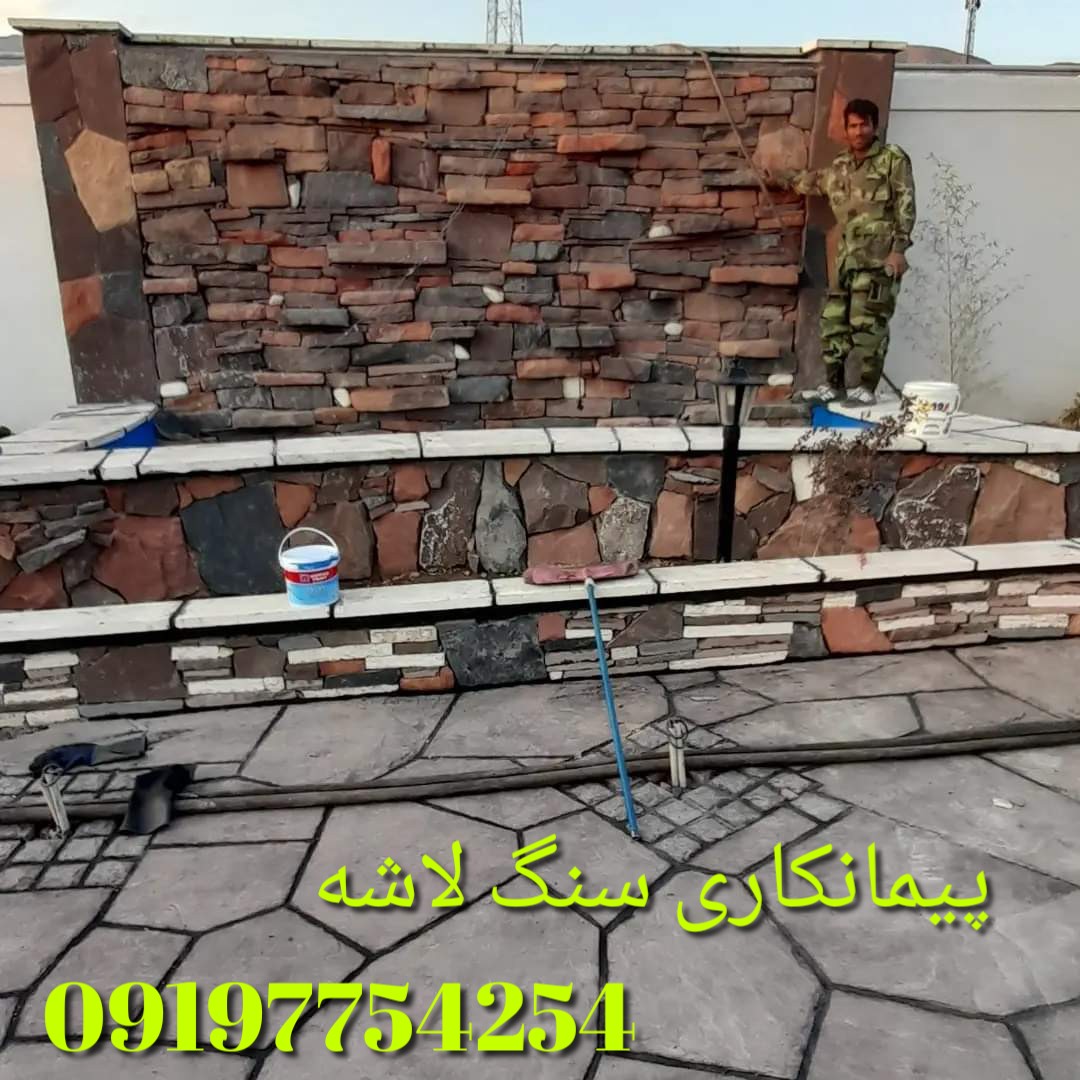 سنگ لاشه سنگ مالون سنگ کوهی سنگ ورقه ای  عکس شماره 3