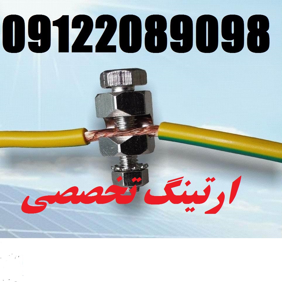 چاه ارت نمایندگی خودرو عکس شماره 7