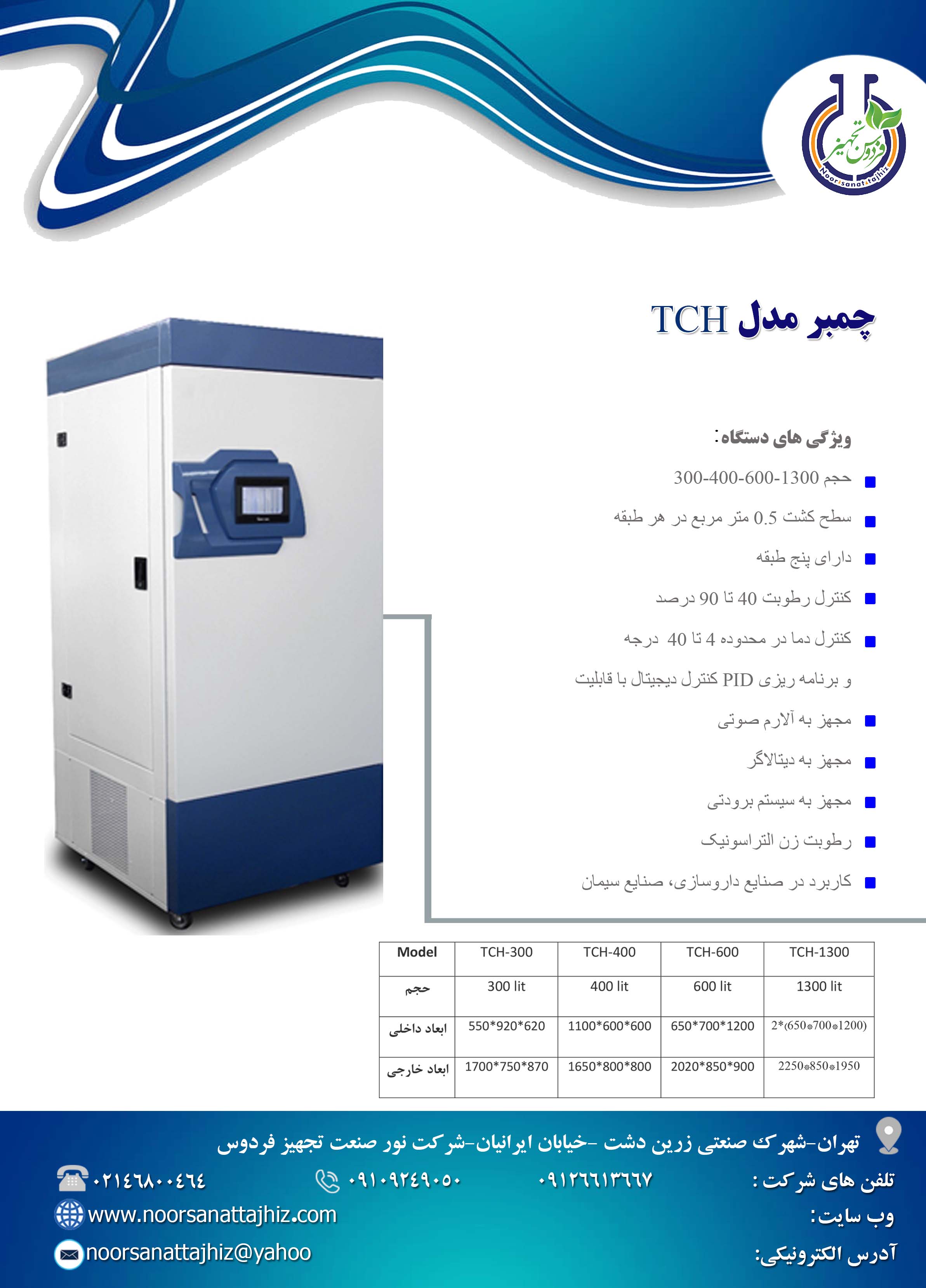 طراحي – توليد - فروش تجهيزات آزمايشگاهي  عکس شماره 3