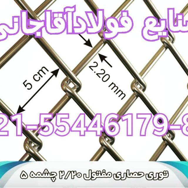 صنایع فولاد آقاجانی تولید و پخش رابیتس در سراسر کشور عکس شماره 2