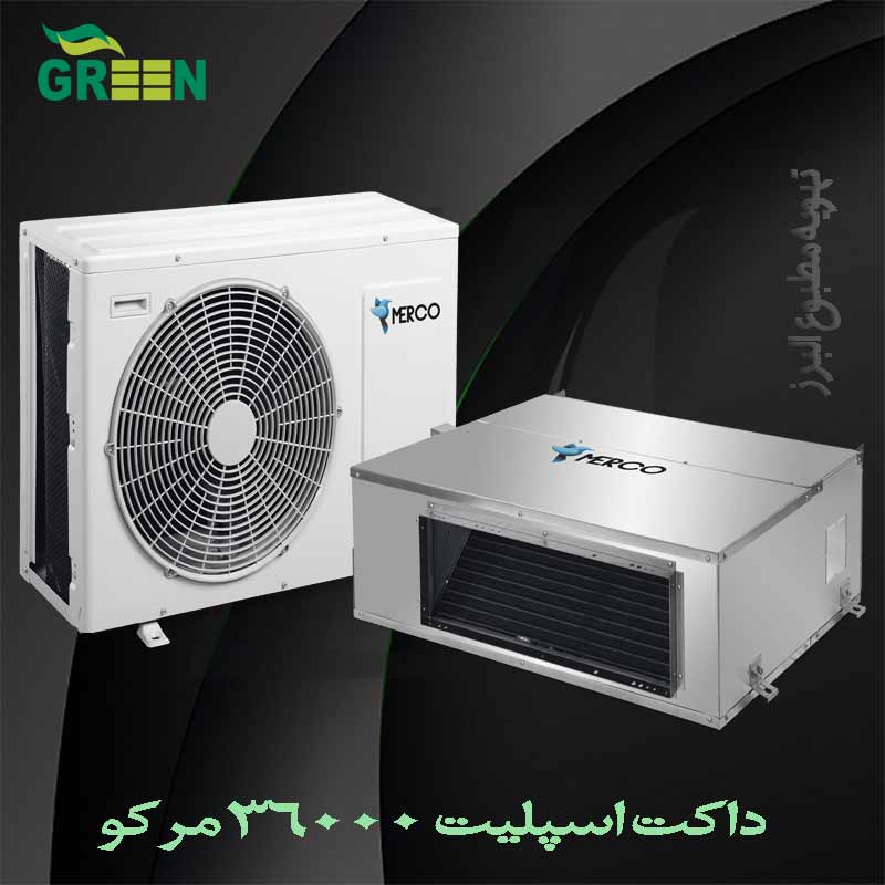 قیمت و خرید داکت اسپلیت مرکو در قم | نمایندگی گرین GREEN عکس شماره 6