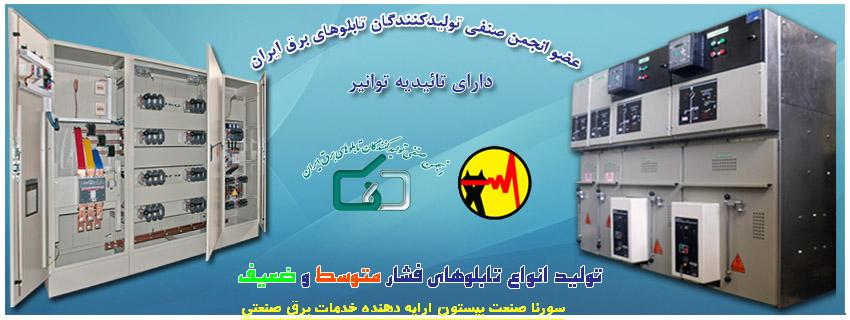 اتوماسیون صنعتی سورنا صنعت بیستون