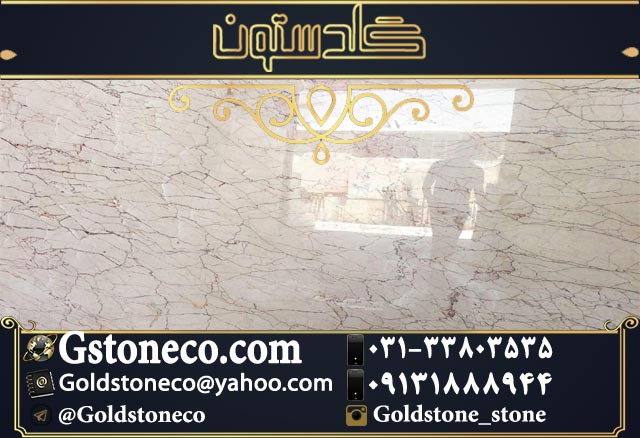 انواع سنگ مرمریت با کیفیت و زیبا در سنگبری معتبر گلدستون  عکس شماره 6