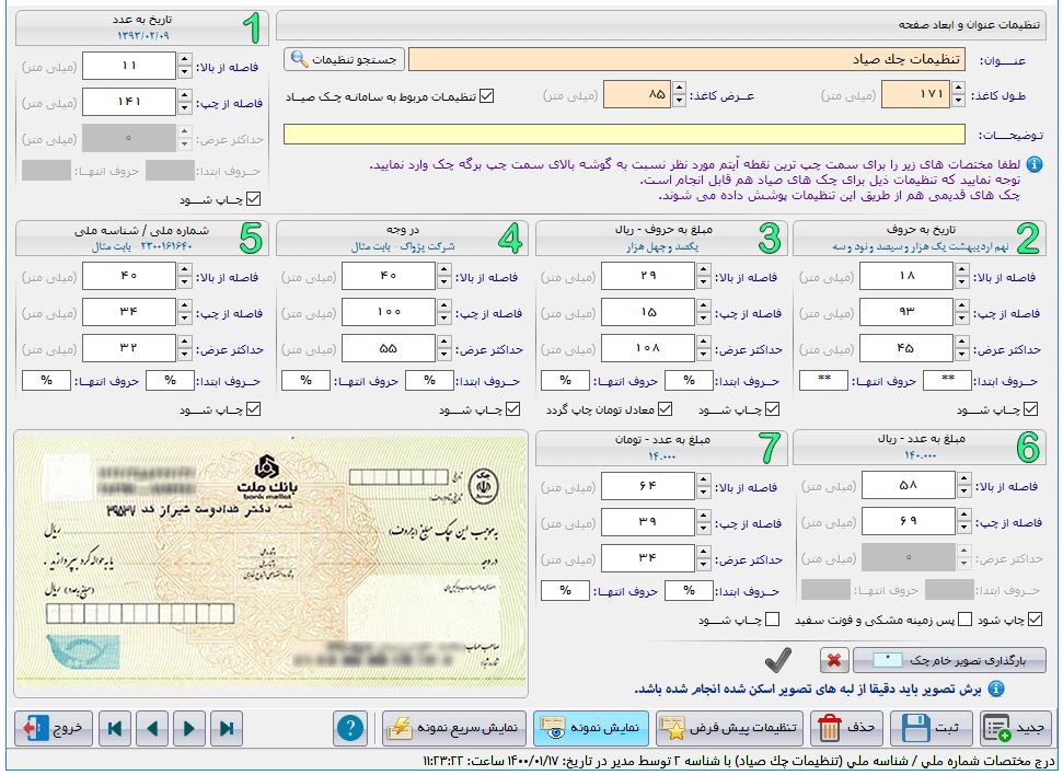 نرم افزار حسابداری فروشندگان لوازم صوتی و تصویری عکس شماره 6