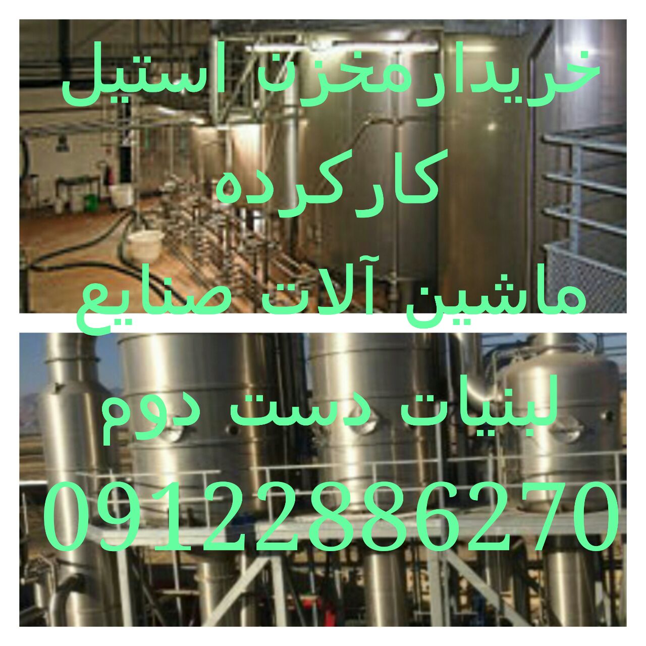  خانه » صنعت » صنایع غذایی » 8 » تهران » خریدار دستگاه ها و ماشین آلات صنایع لبنیاتی و غذایی دست دوم و کارکرده عکس شماره 2