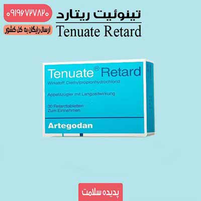 قرص لاغری تینوئیت رتاد Tenuate Retad ساخت آلمان