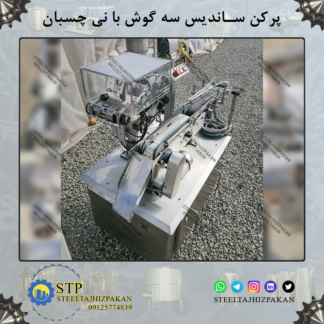 دستگاه پرکن ساندیس سه گوش 200 لیتری عکس شماره 5