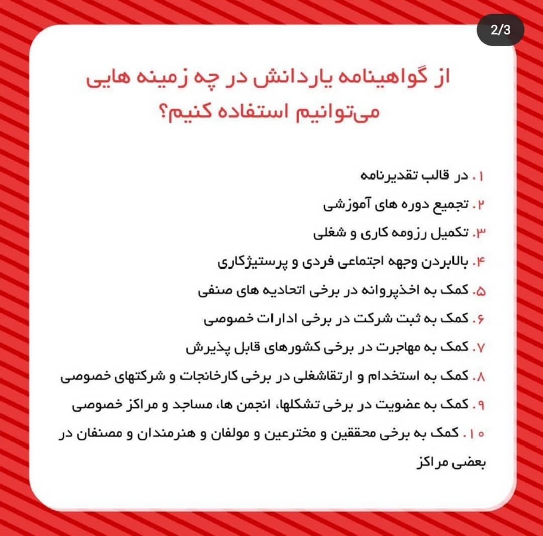 ارائه مدرک معادل کاردانی تادکتراباسابقه کاردر30روز عکس شماره 2